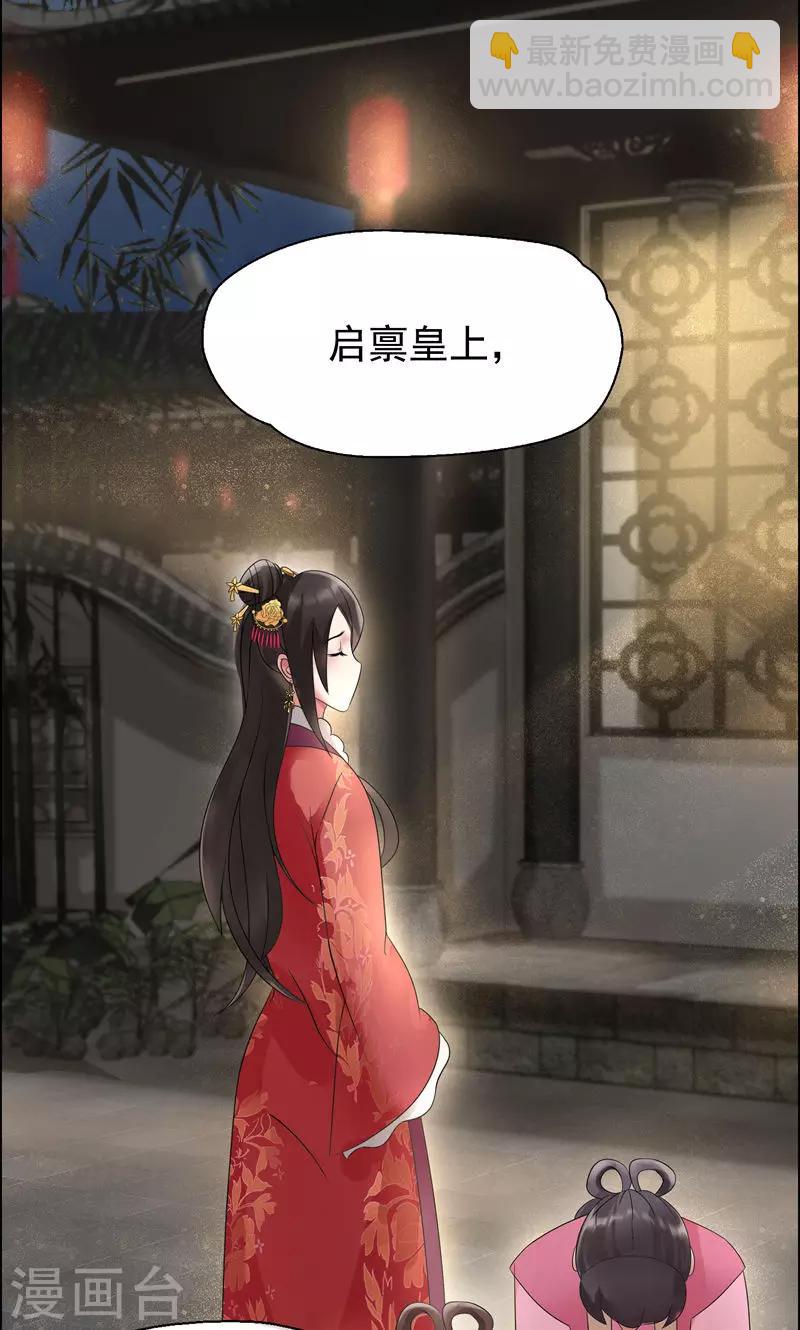 🍕狂女重生：纨绔七皇妃 第6话 那就反栽赃回去！ 第20页