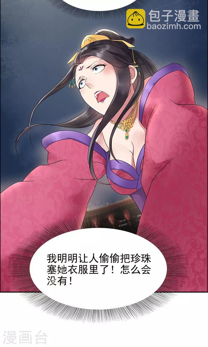 🍕狂女重生：纨绔七皇妃 第6话 那就反栽赃回去！ 第22页