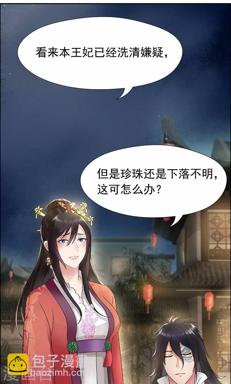 🍕狂女重生：纨绔七皇妃 第6话 那就反栽赃回去！ 第23页