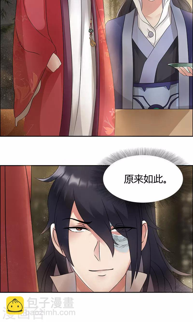 🍕狂女重生：纨绔七皇妃 第6话 那就反栽赃回去！ 第24页