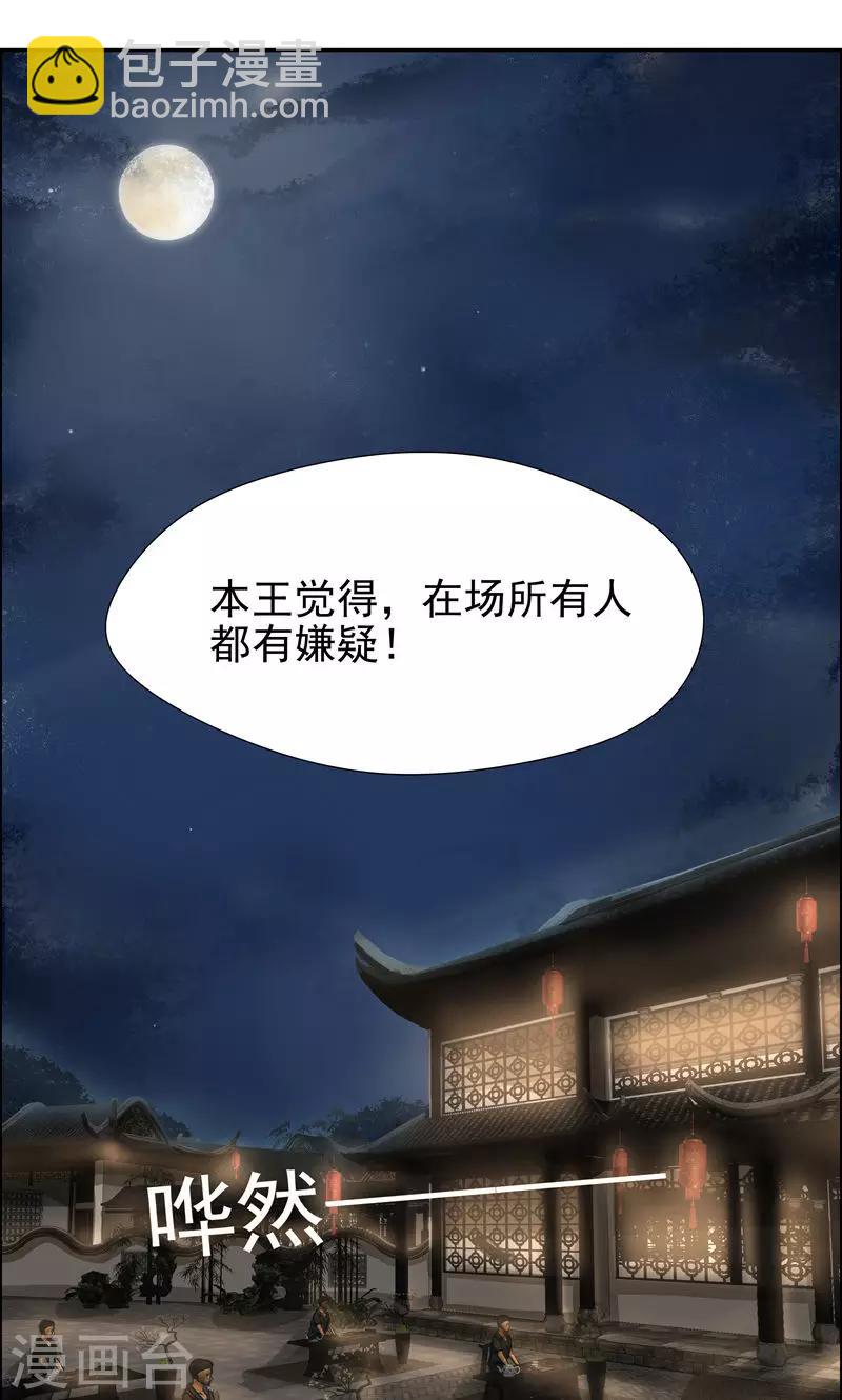 🍕狂女重生：纨绔七皇妃 第6话 那就反栽赃回去！ 第25页