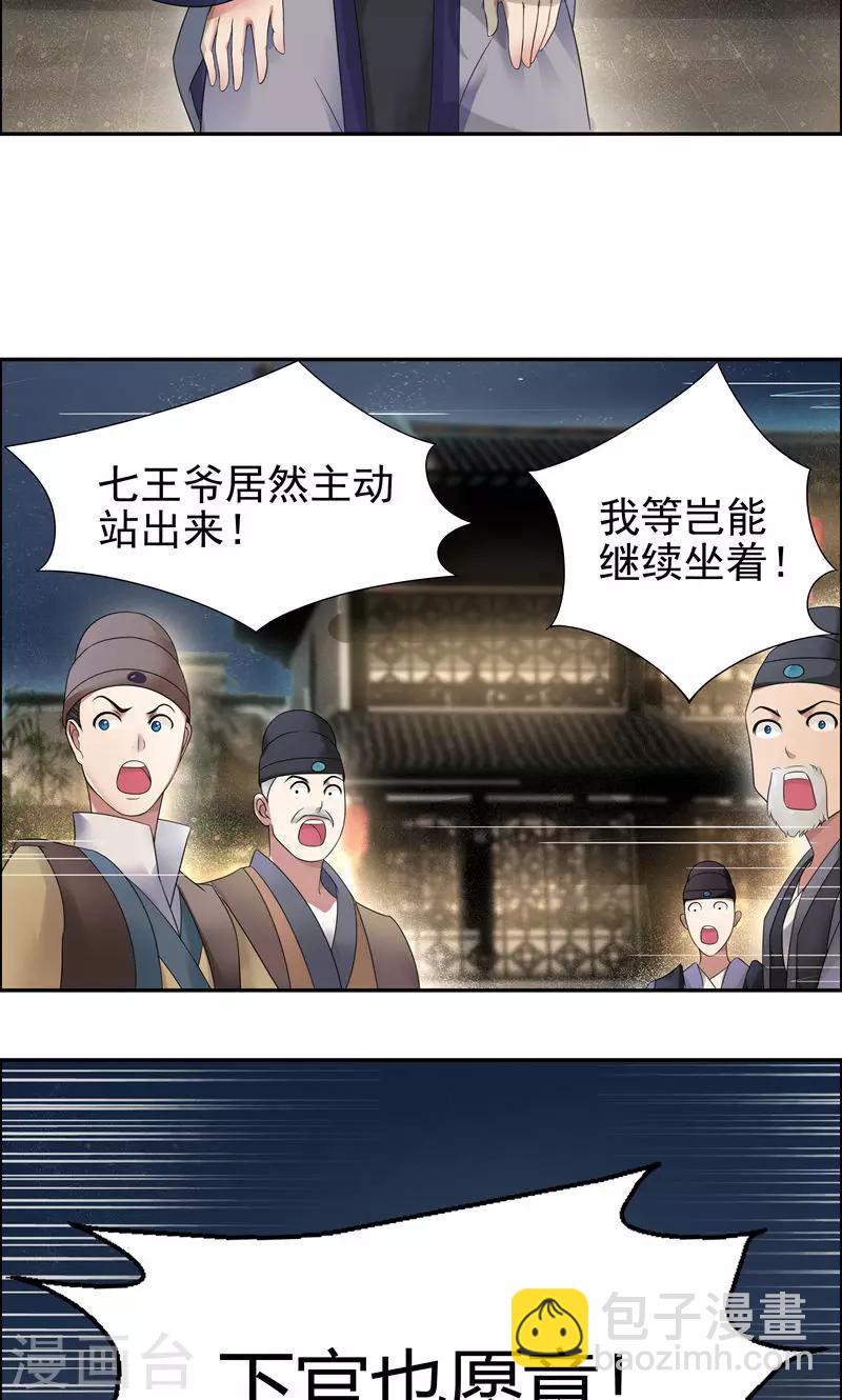 🍕狂女重生：纨绔七皇妃 第6话 那就反栽赃回去！ 第27页