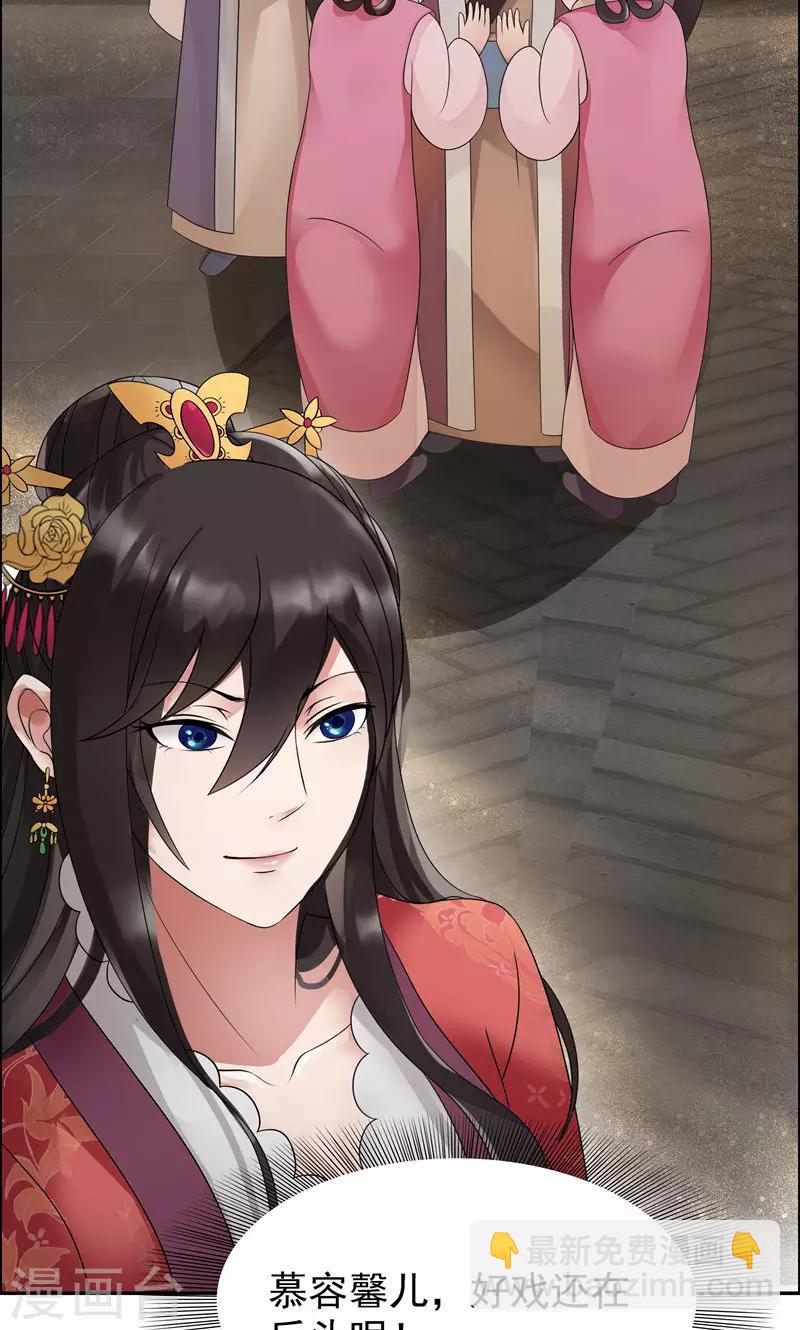 🍕狂女重生：纨绔七皇妃 第6话 那就反栽赃回去！ 第29页