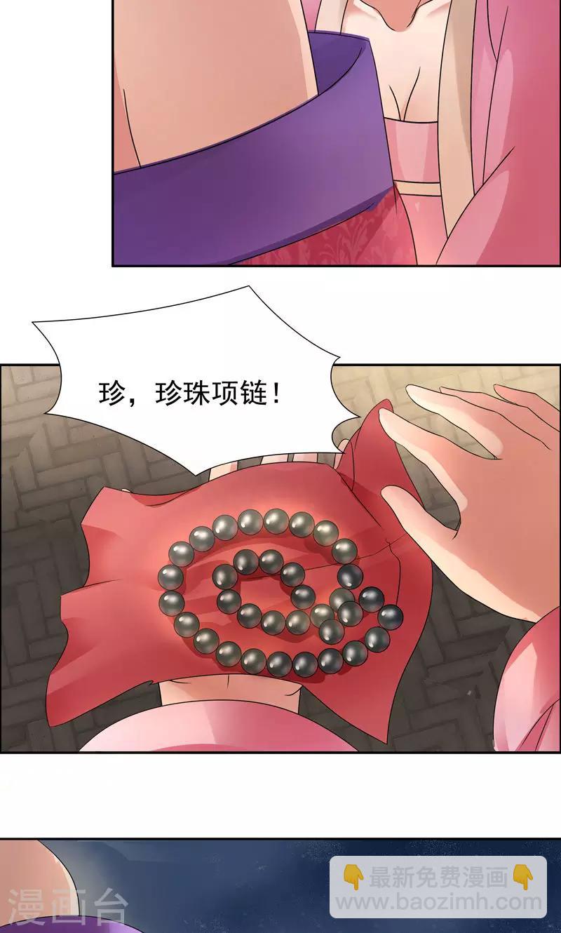 🍕狂女重生：纨绔七皇妃 第6话 那就反栽赃回去！ 第32页