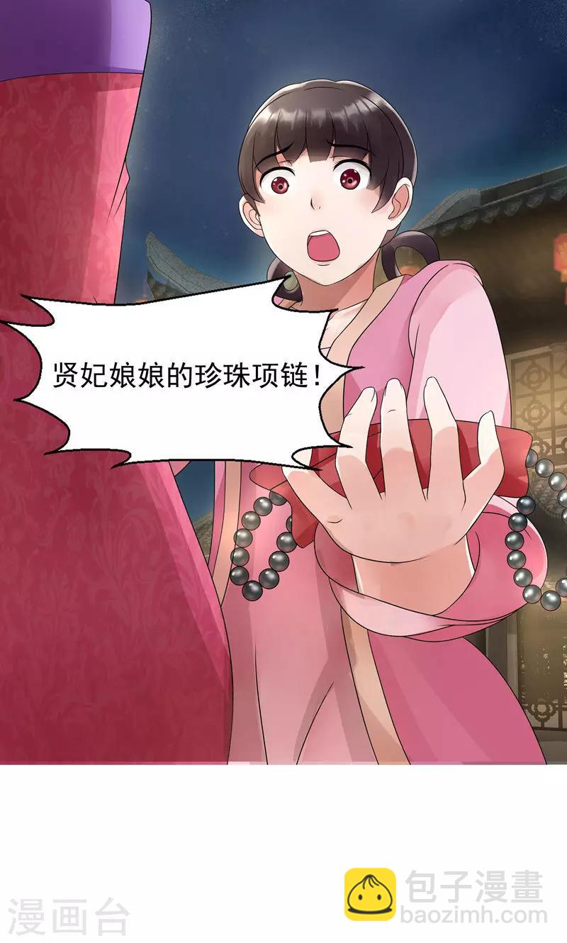 🍕狂女重生：纨绔七皇妃 第6话 那就反栽赃回去！ 第33页