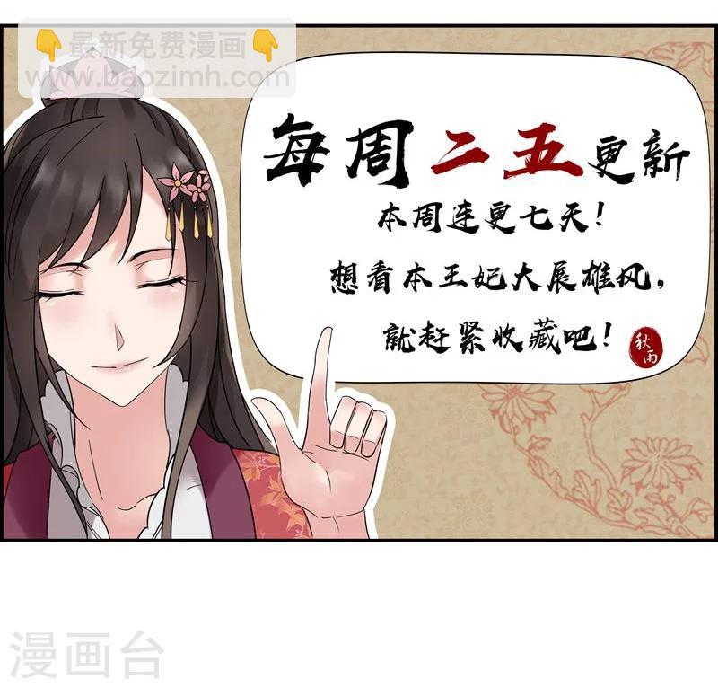 🍕狂女重生：纨绔七皇妃 第6话 那就反栽赃回去！ 第34页