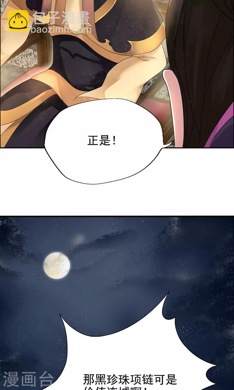 🍕狂女重生：纨绔七皇妃 第6话 那就反栽赃回去！ 第4页