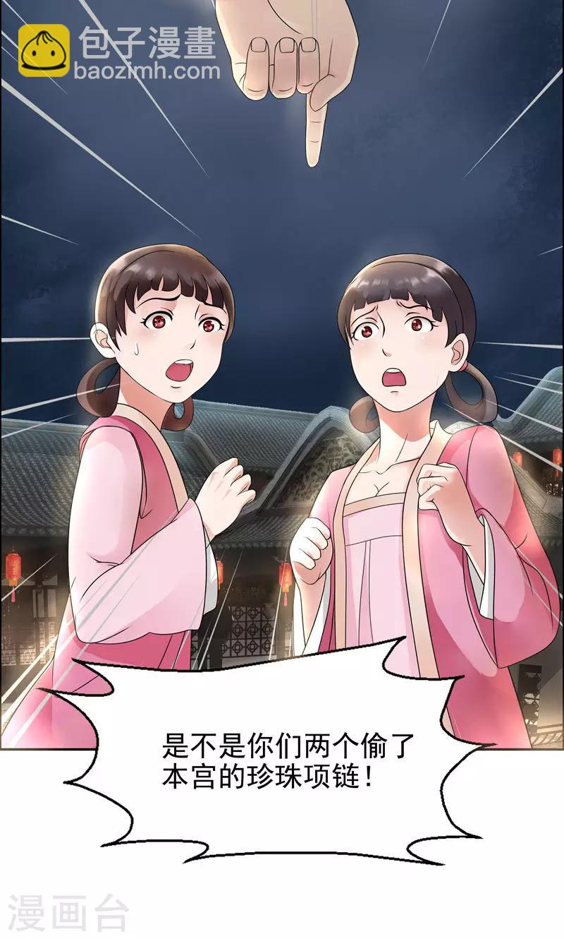 🍕狂女重生：纨绔七皇妃 第6话 那就反栽赃回去！ 第8页