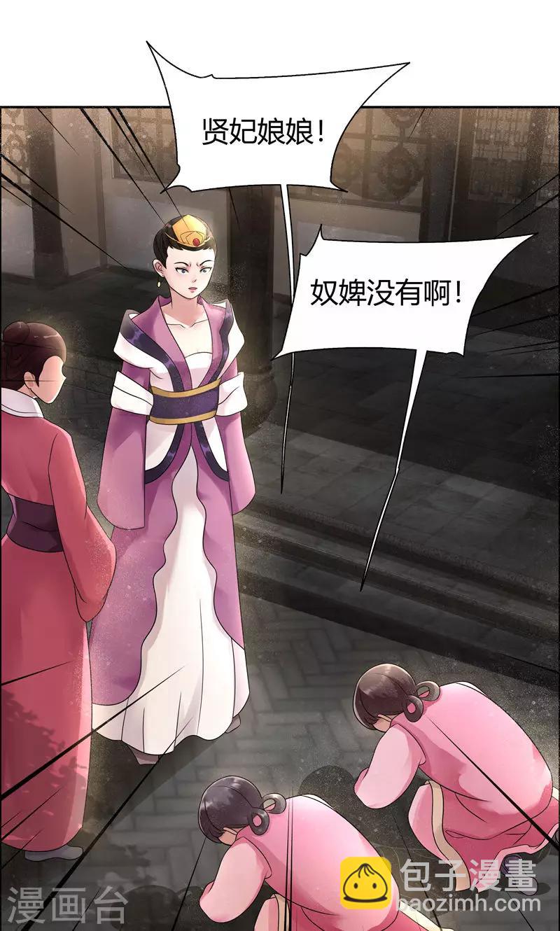 🍕狂女重生：纨绔七皇妃 第6话 那就反栽赃回去！ 第9页