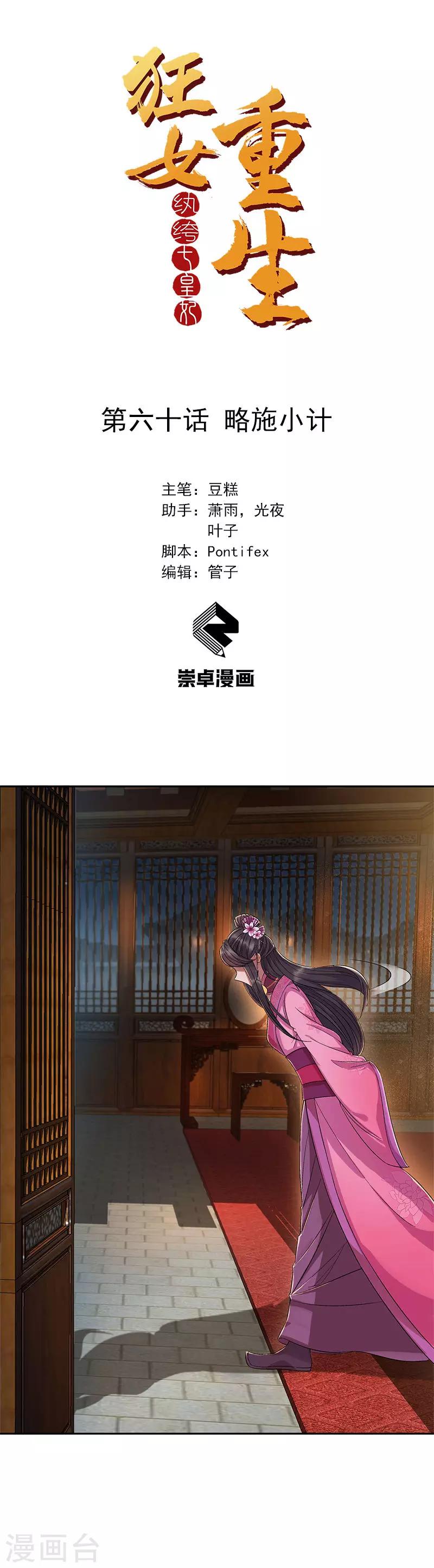 🍕狂女重生：纨绔七皇妃 第60话 略施小计 第1页