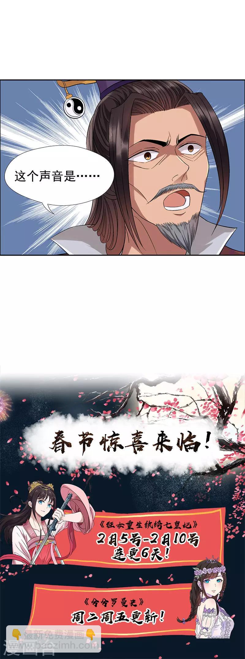 🍕狂女重生：纨绔七皇妃 第60话 略施小计 第11页
