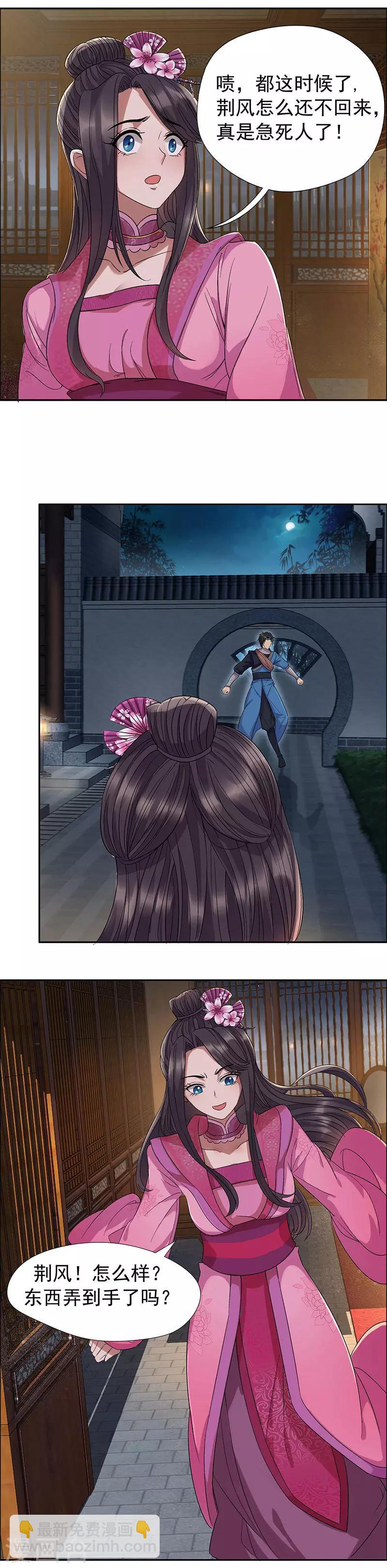 🍕狂女重生：纨绔七皇妃 第60话 略施小计 第2页