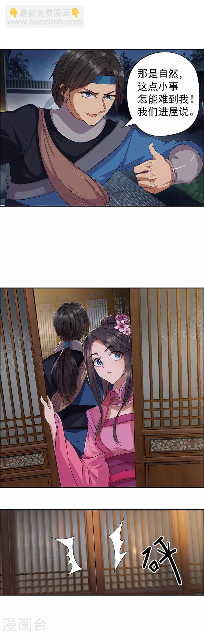 🍕狂女重生：纨绔七皇妃 第60话 略施小计 第3页