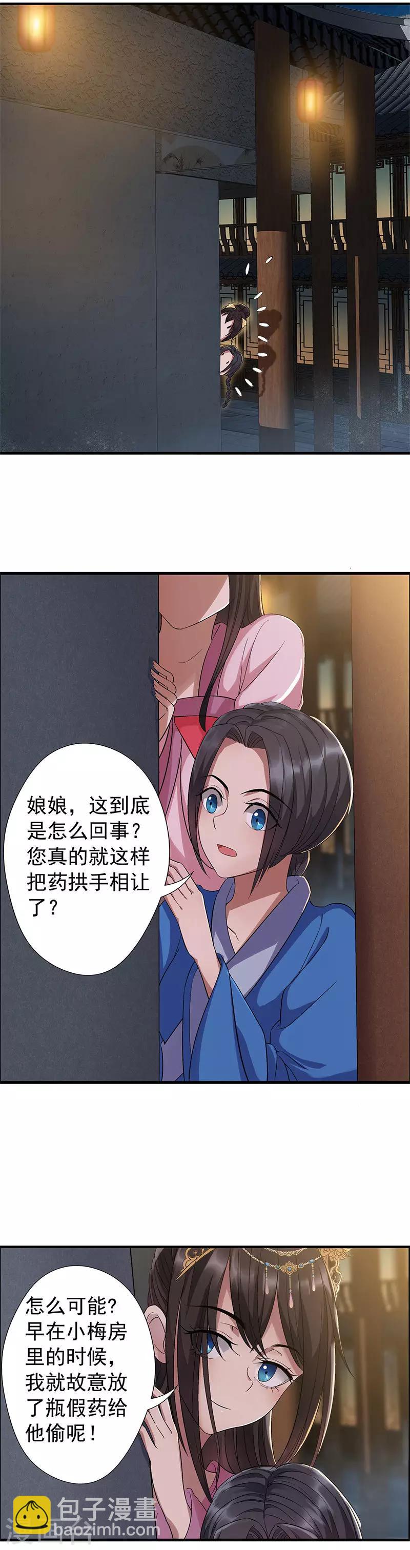 🍕狂女重生：纨绔七皇妃 第60话 略施小计 第4页