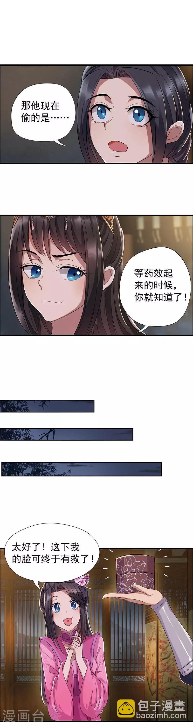 🍕狂女重生：纨绔七皇妃 第60话 略施小计 第5页