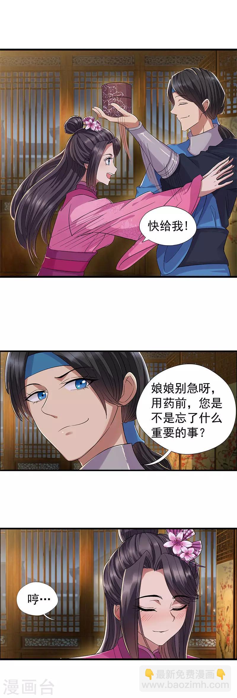 🍕狂女重生：纨绔七皇妃 第60话 略施小计 第6页