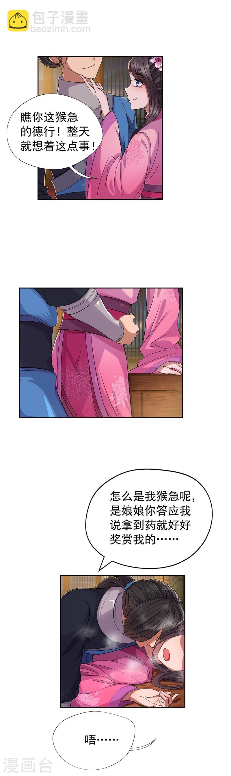 🍕狂女重生：纨绔七皇妃 第60话 略施小计 第7页