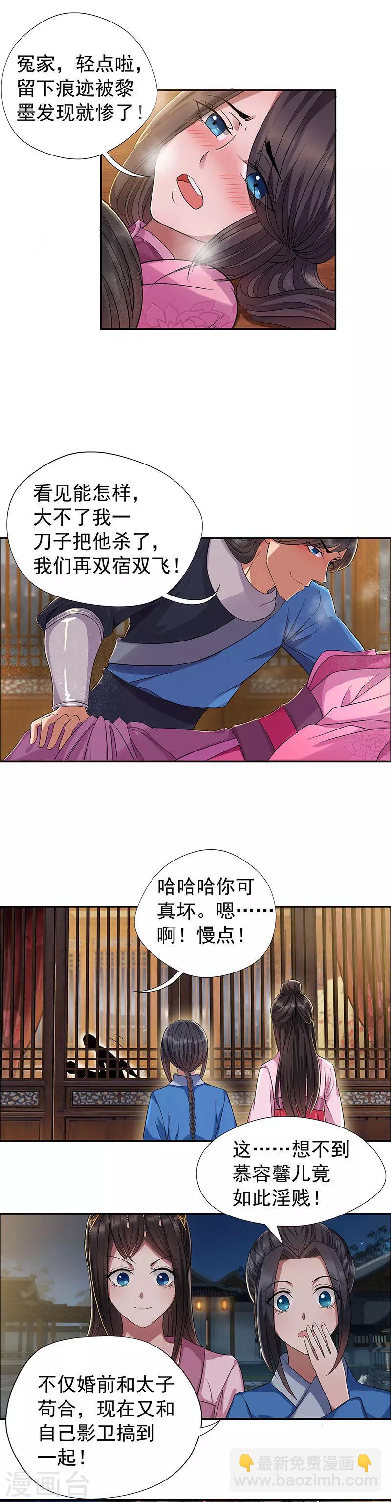 🍕狂女重生：纨绔七皇妃 第60话 略施小计 第8页