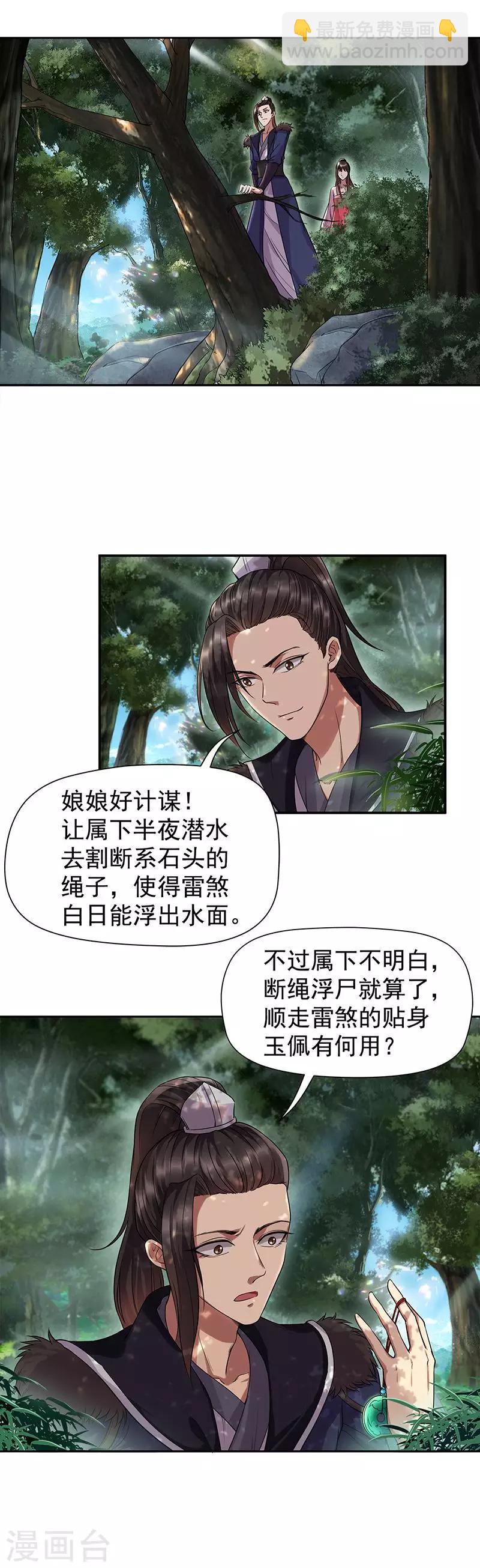 🍕狂女重生：纨绔七皇妃 第62话 雷煞之死 第11页
