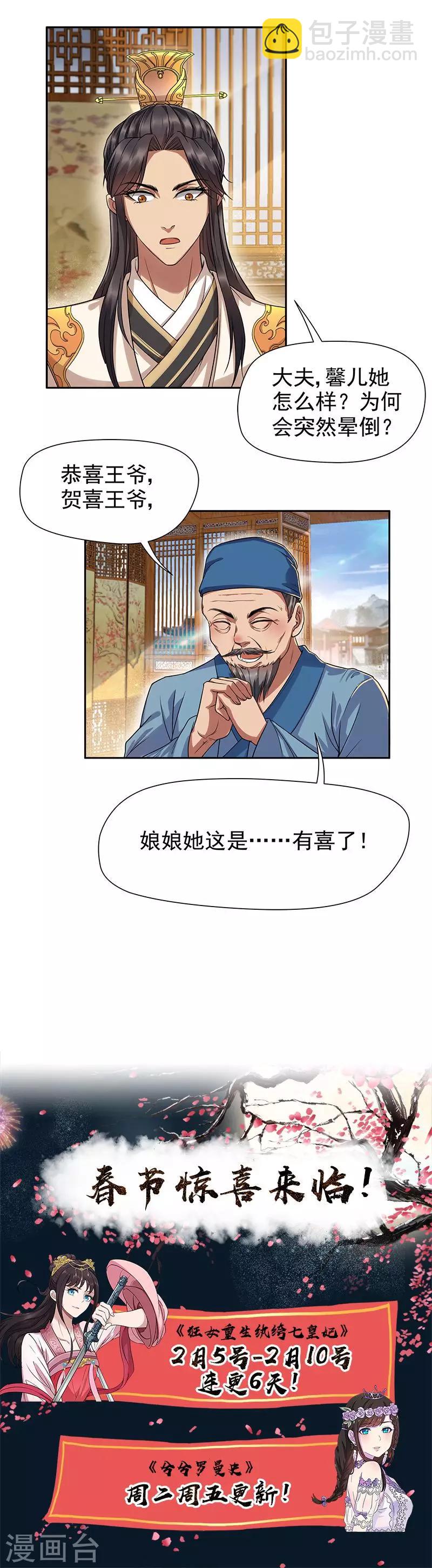 🍕狂女重生：纨绔七皇妃 第62话 雷煞之死 第13页