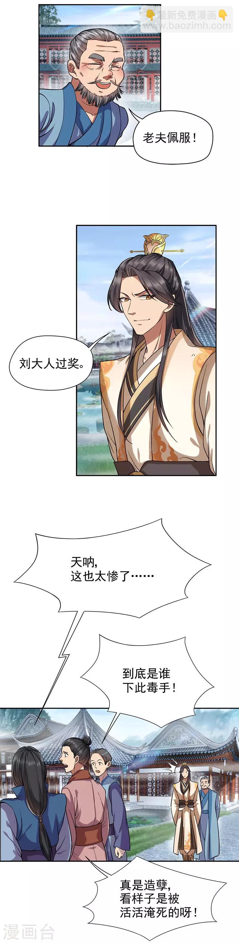 🍕狂女重生：纨绔七皇妃 第62话 雷煞之死 第2页