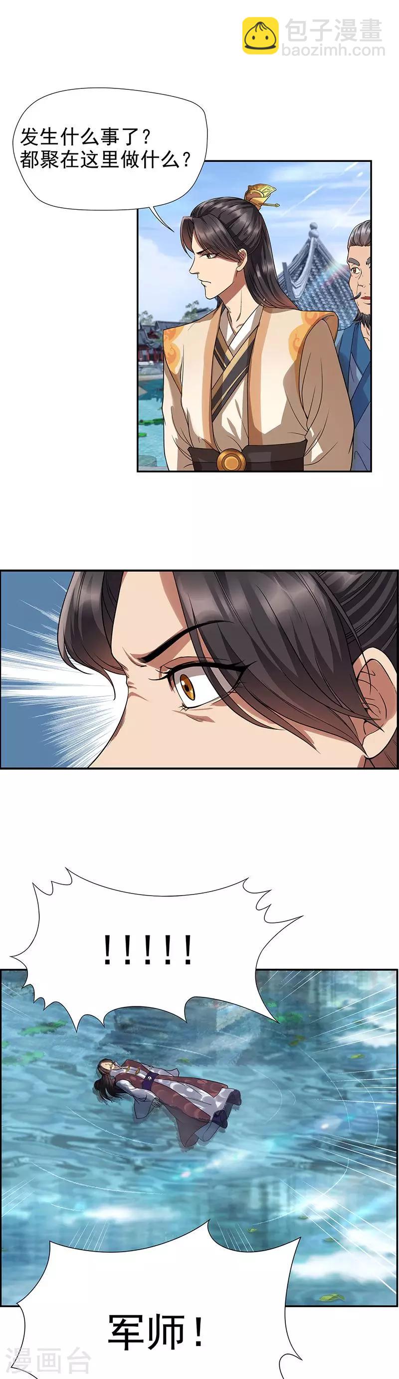 🍕狂女重生：纨绔七皇妃 第62话 雷煞之死 第3页
