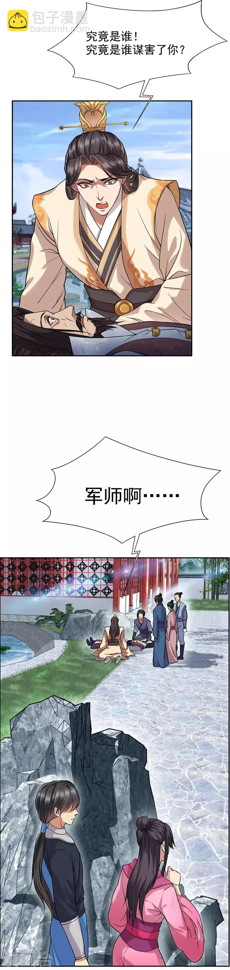 🍕狂女重生：纨绔七皇妃 第62话 雷煞之死 第5页