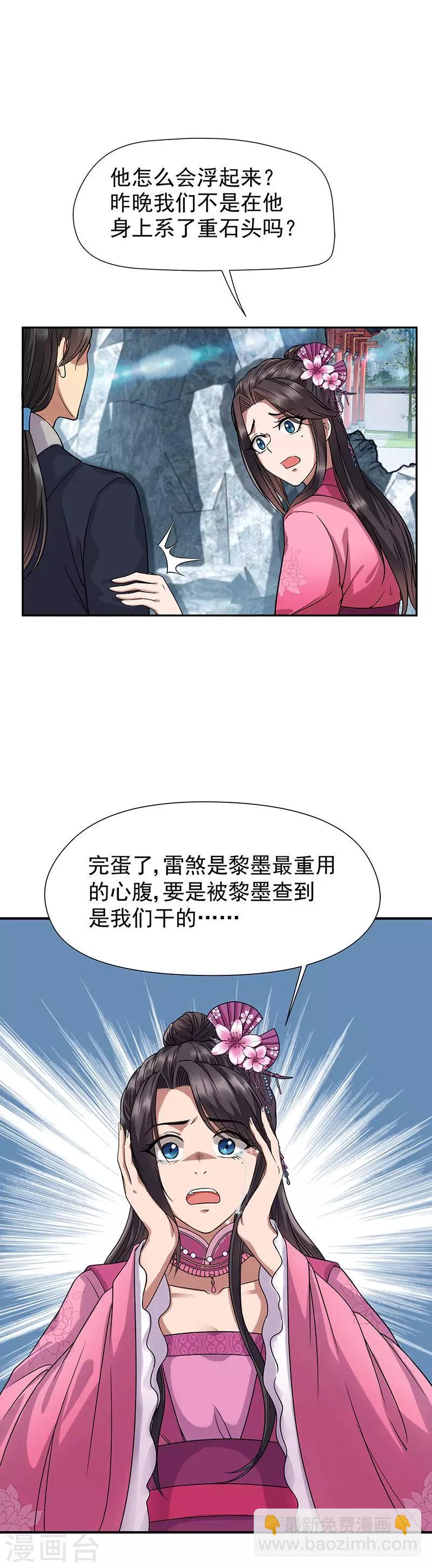 🍕狂女重生：纨绔七皇妃 第62话 雷煞之死 第6页