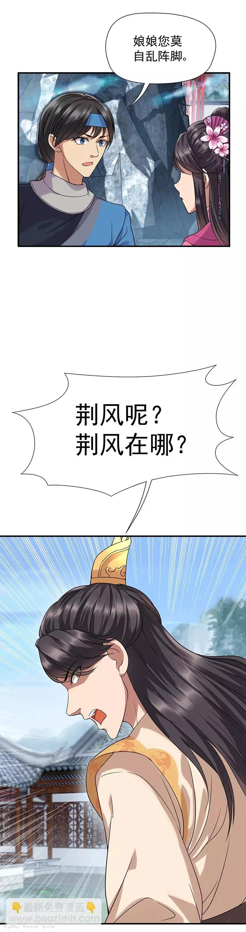 🍕狂女重生：纨绔七皇妃 第62话 雷煞之死 第7页