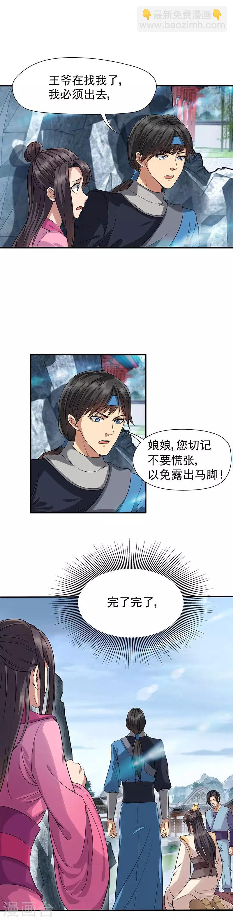 🍕狂女重生：纨绔七皇妃 第62话 雷煞之死 第8页