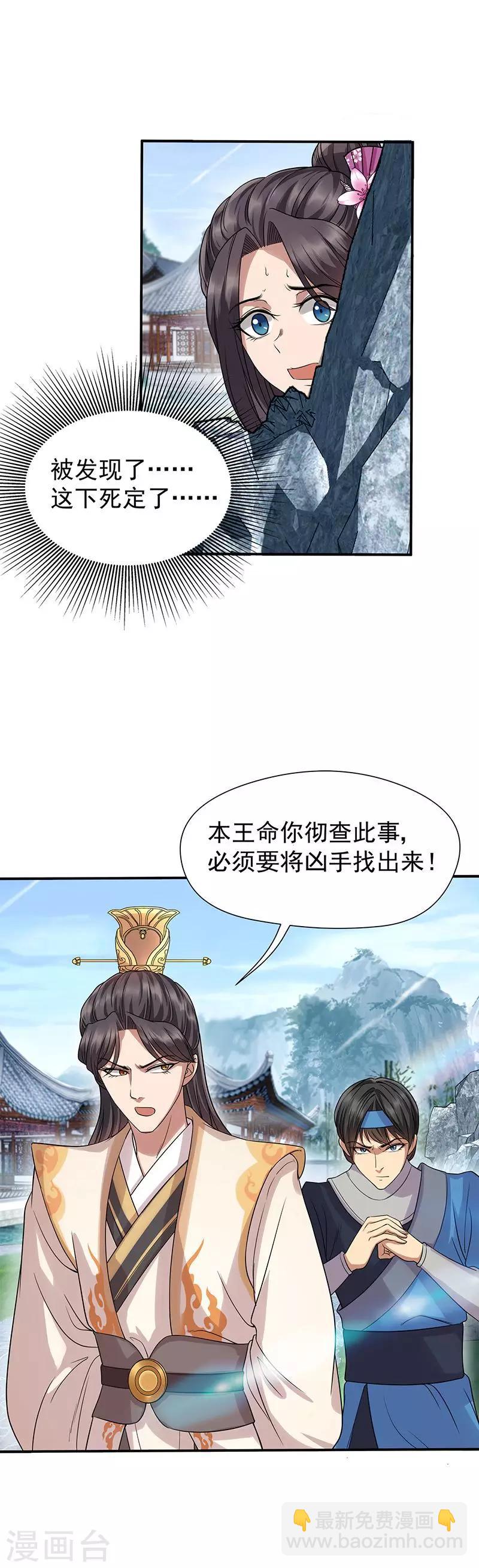 🍕狂女重生：纨绔七皇妃 第62话 雷煞之死 第9页