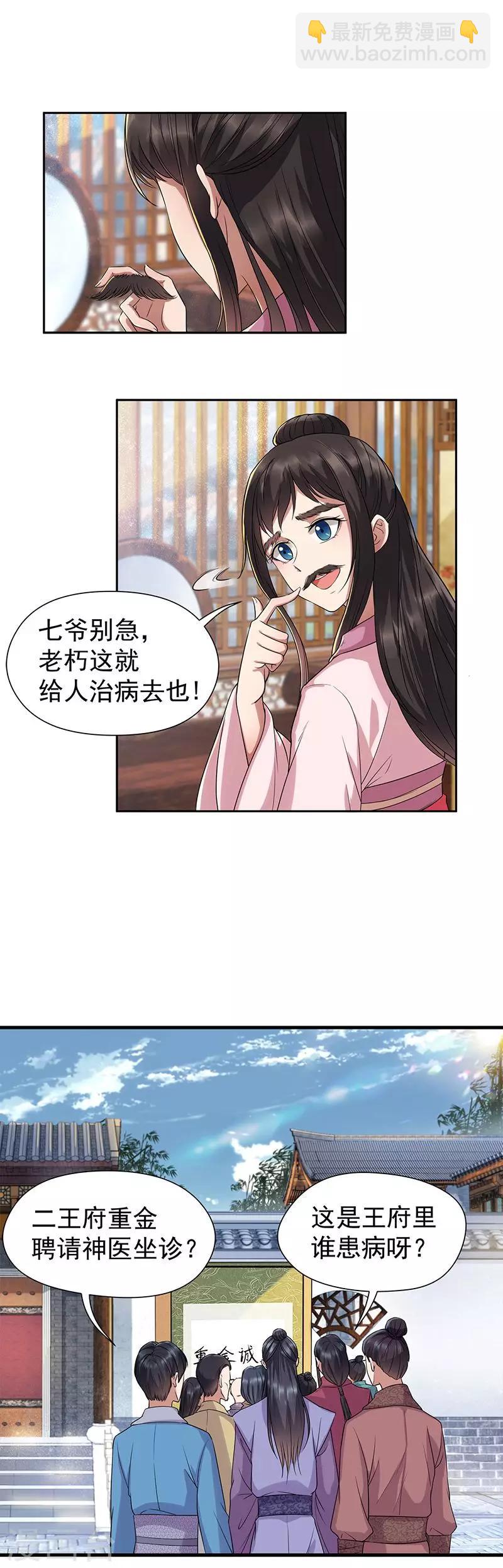 🍕狂女重生：纨绔七皇妃 第64话 今天做一回名医 第10页