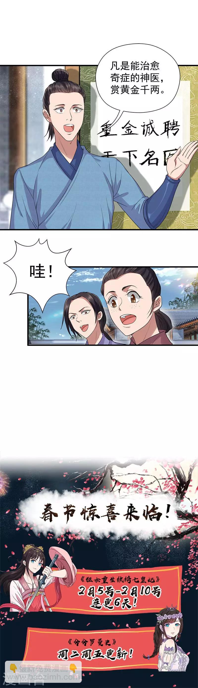 🍕狂女重生：纨绔七皇妃 第64话 今天做一回名医 第11页