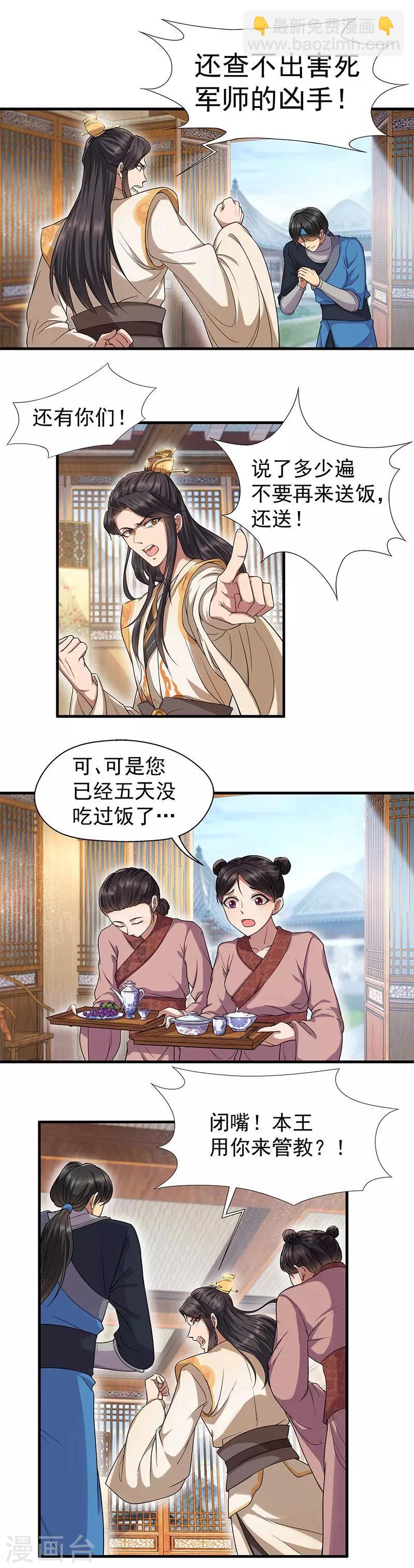 🍕狂女重生：纨绔七皇妃 第64话 今天做一回名医 第2页