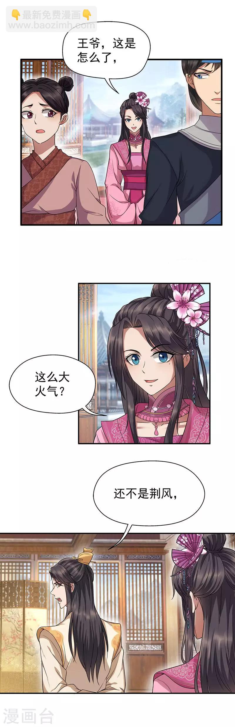 🍕狂女重生：纨绔七皇妃 第64话 今天做一回名医 第3页