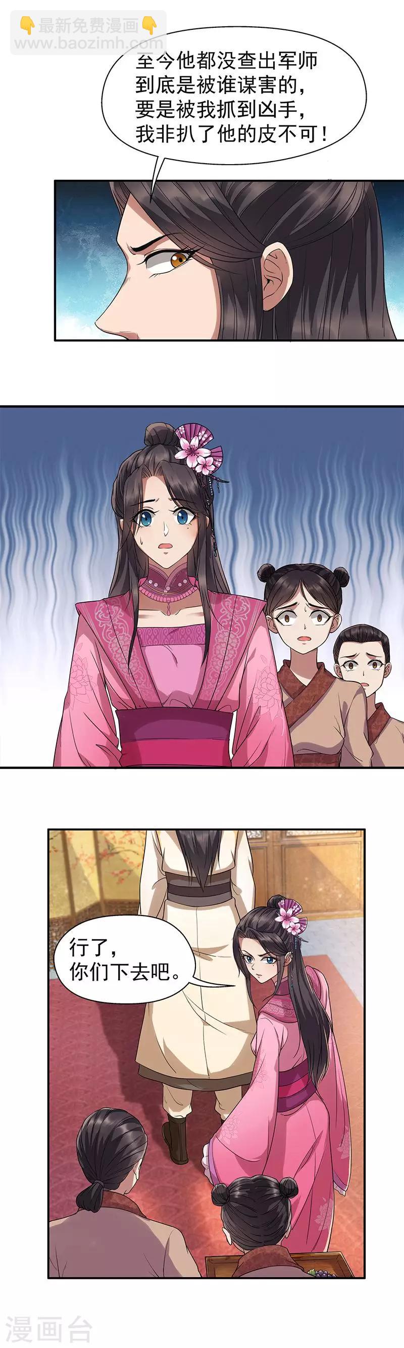 🍕狂女重生：纨绔七皇妃 第64话 今天做一回名医 第4页