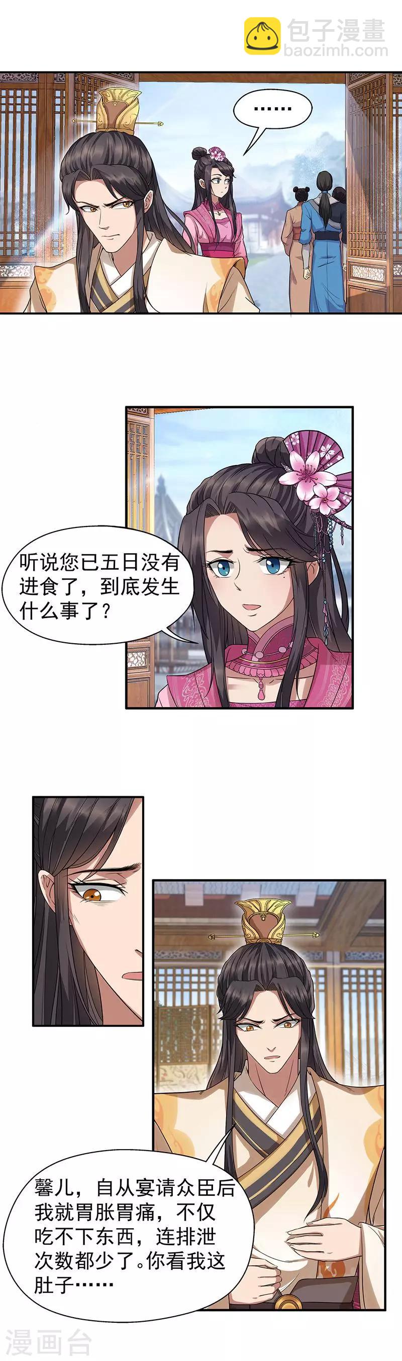 🍕狂女重生：纨绔七皇妃 第64话 今天做一回名医 第5页