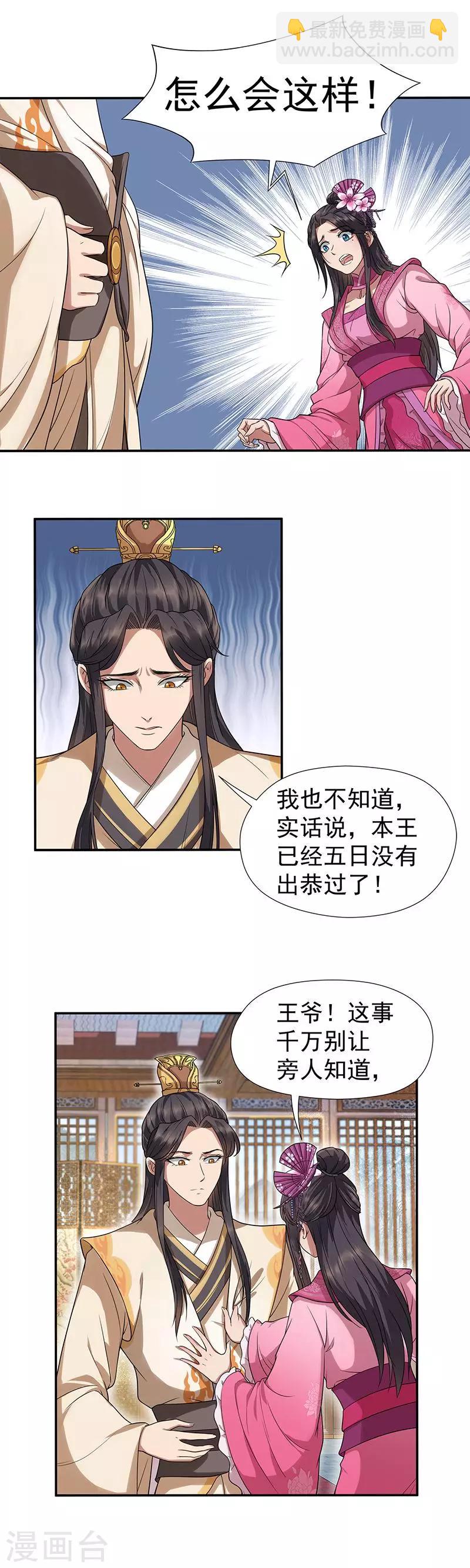 🍕狂女重生：纨绔七皇妃 第64话 今天做一回名医 第6页