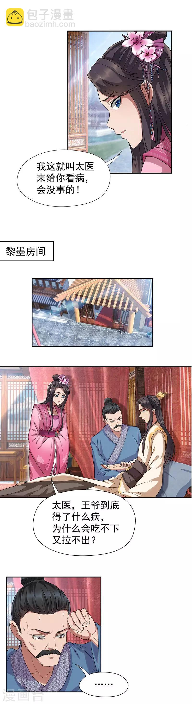 🍕狂女重生：纨绔七皇妃 第64话 今天做一回名医 第7页