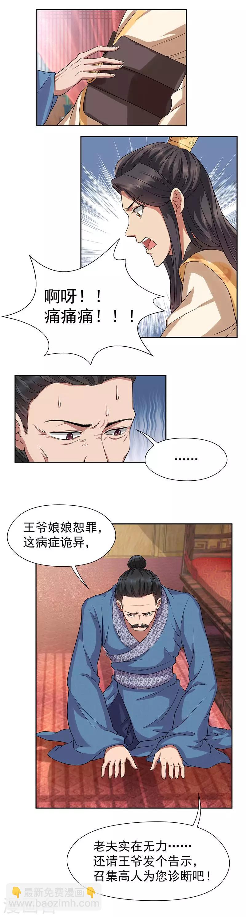 🍕狂女重生：纨绔七皇妃 第64话 今天做一回名医 第8页