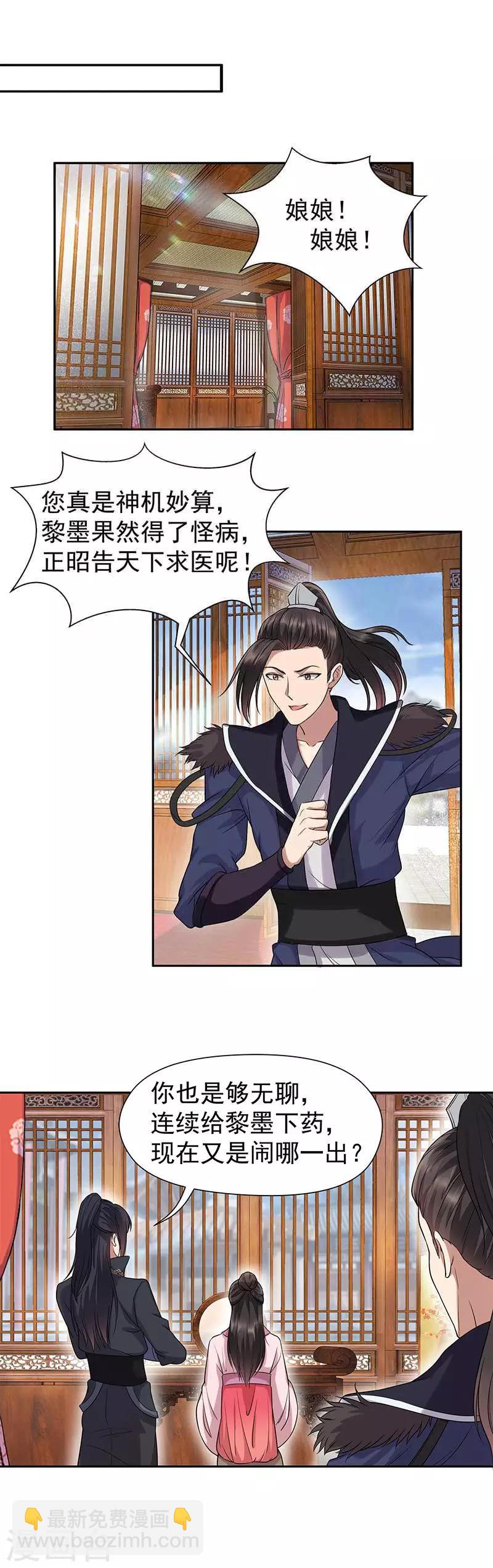 🍕狂女重生：纨绔七皇妃 第64话 今天做一回名医 第9页