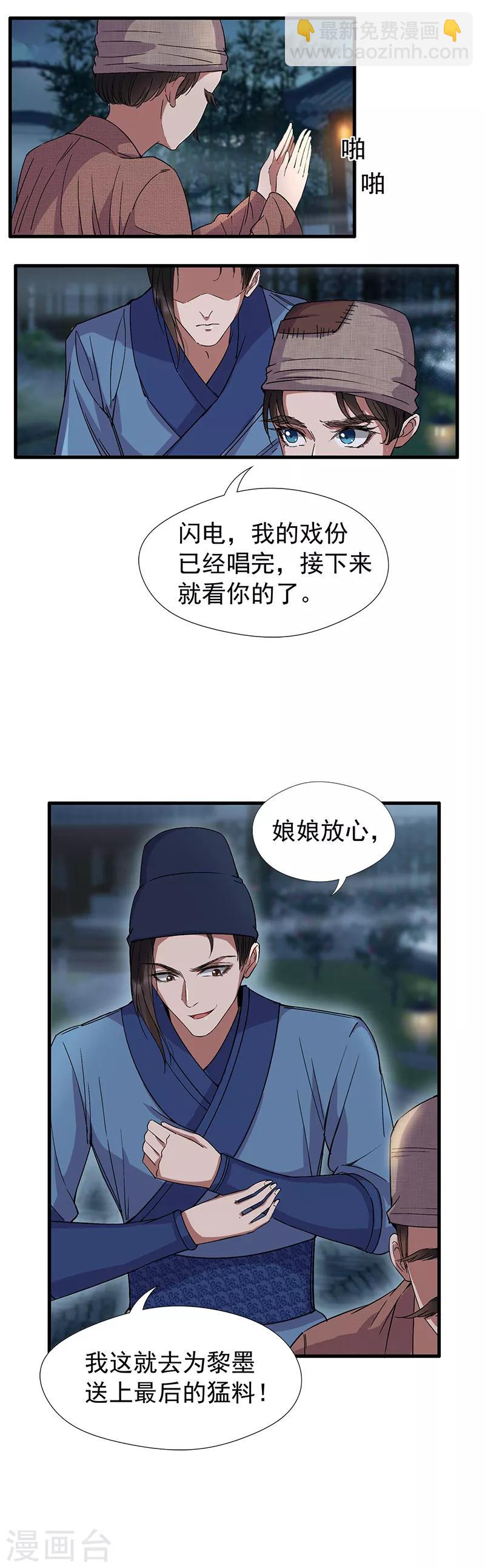 🍕狂女重生：纨绔七皇妃 第66话 醉翁之意不在酒 第12页