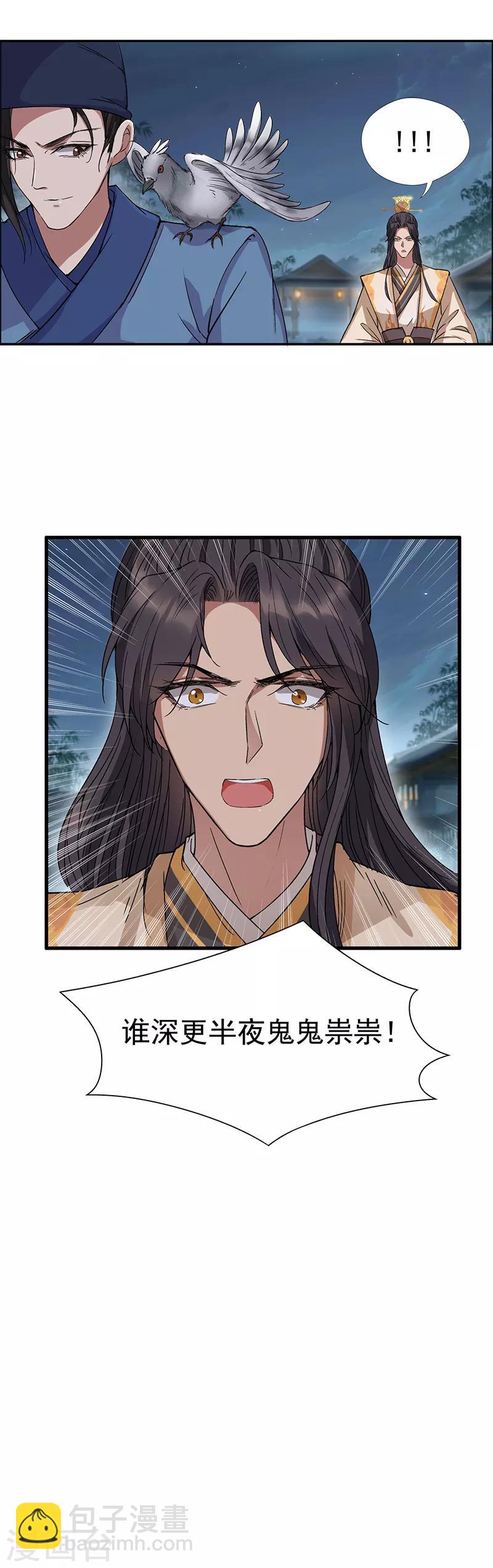 🍕狂女重生：纨绔七皇妃 第66话 醉翁之意不在酒 第15页
