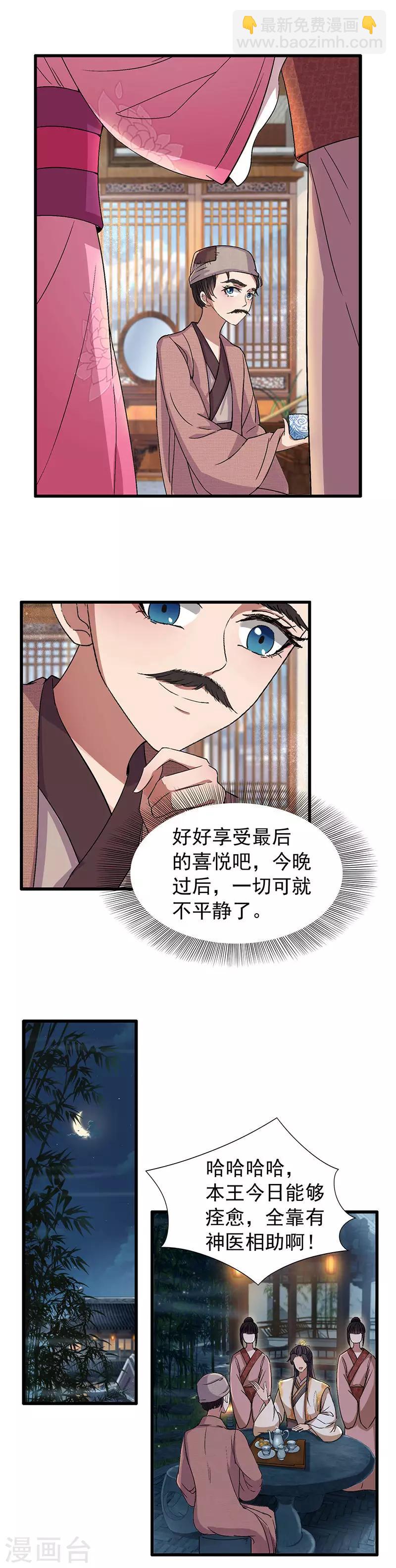 🍕狂女重生：纨绔七皇妃 第66话 醉翁之意不在酒 第4页
