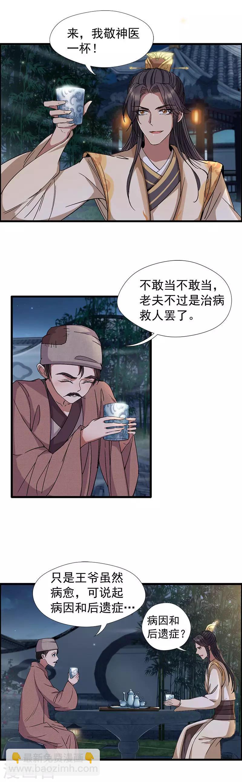 🍕狂女重生：纨绔七皇妃 第66话 醉翁之意不在酒 第5页