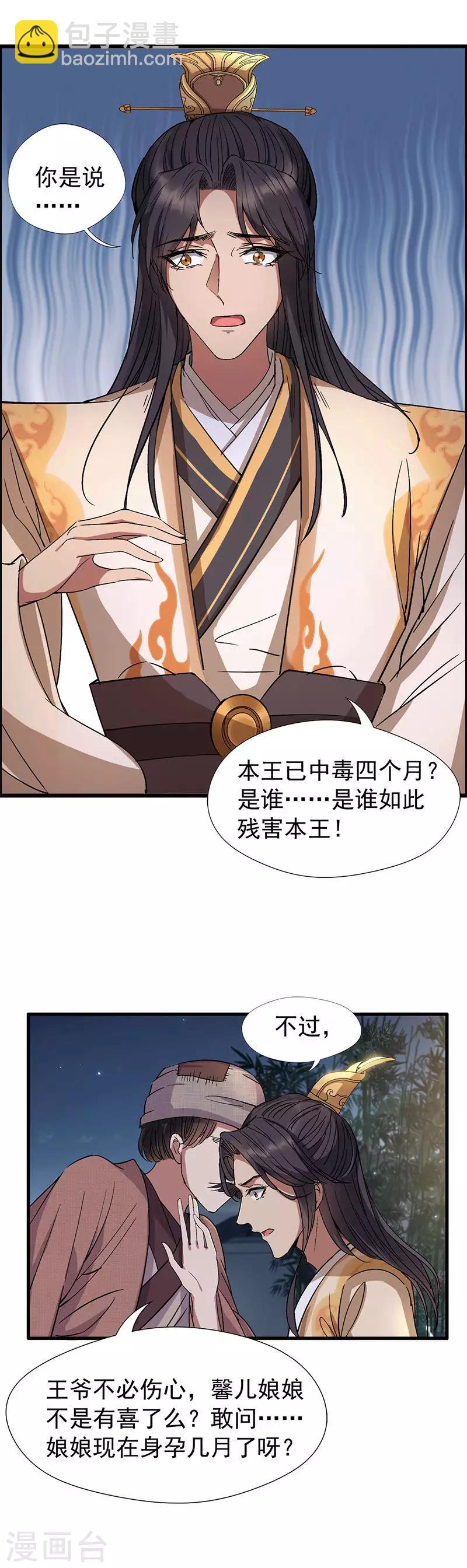 🍕狂女重生：纨绔七皇妃 第66话 醉翁之意不在酒 第9页