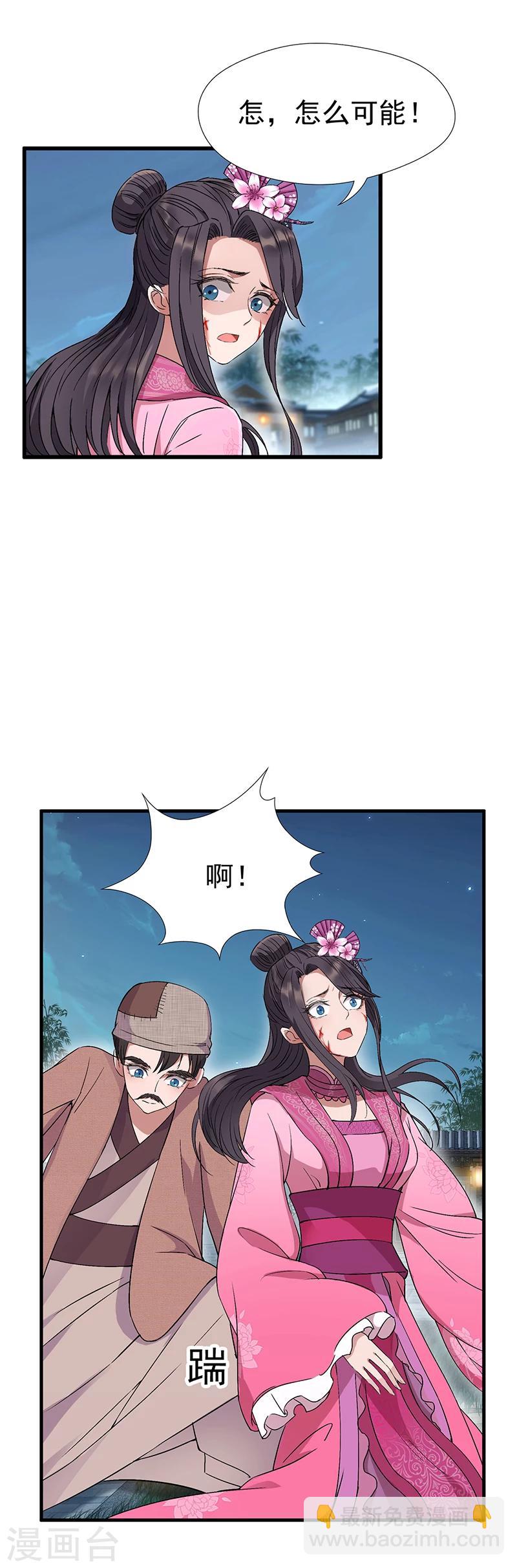 🍕狂女重生：纨绔七皇妃 第68话 姐姐，我们又见面了 第10页
