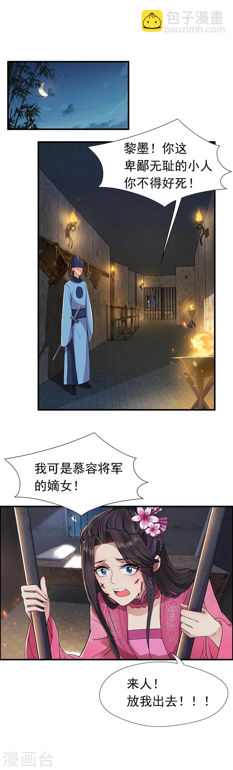 🍕狂女重生：纨绔七皇妃 第68话 姐姐，我们又见面了 第12页