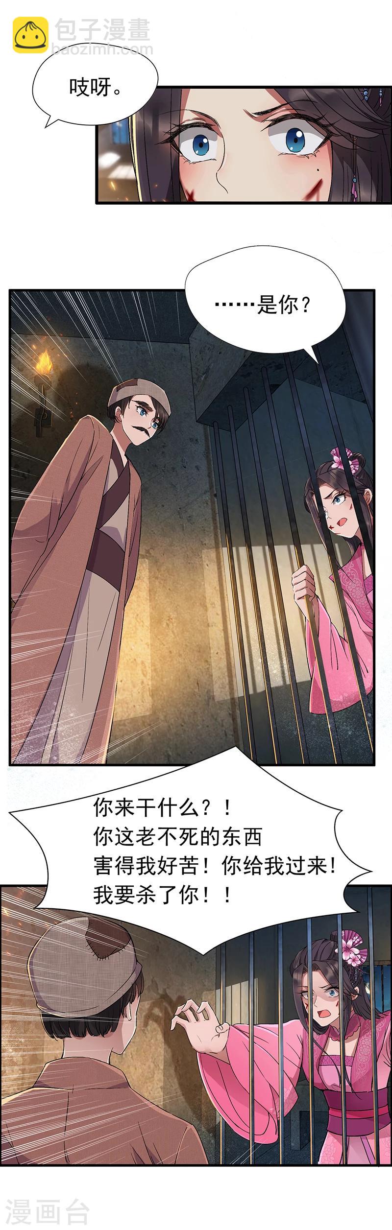 🍕狂女重生：纨绔七皇妃 第68话 姐姐，我们又见面了 第13页