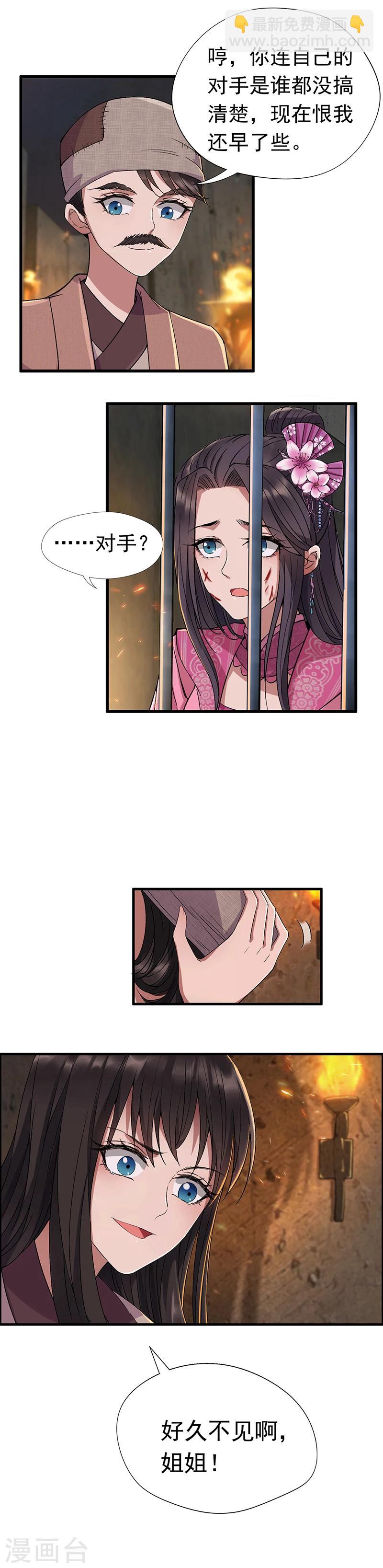 🍕狂女重生：纨绔七皇妃 第68话 姐姐，我们又见面了 第14页